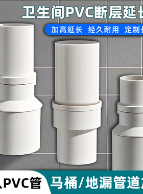 pvc延长管接头地漏断层加长下水道50排水直接升高器75转大小头40