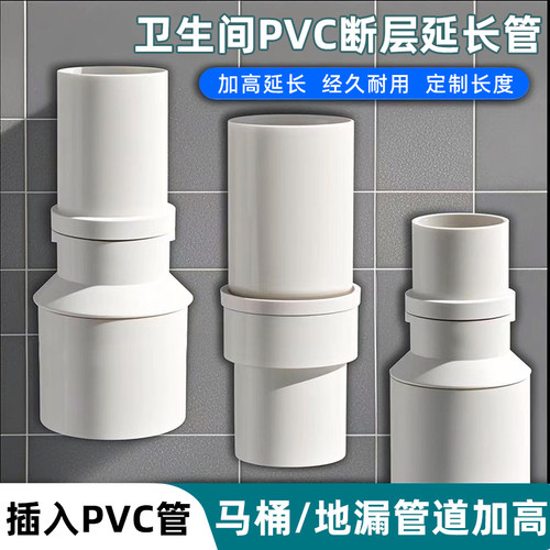 pvc延长管接头地漏断层升高变径