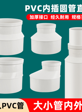 PVC管变径大小头50/75/110排水管内插接头转接下水管配件偏心直接