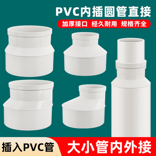 内插pvc排水管变径直接配件