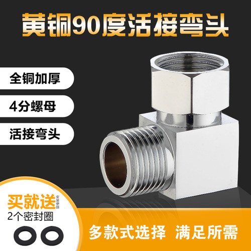 全铜加厚4分内外丝弯头直角接头