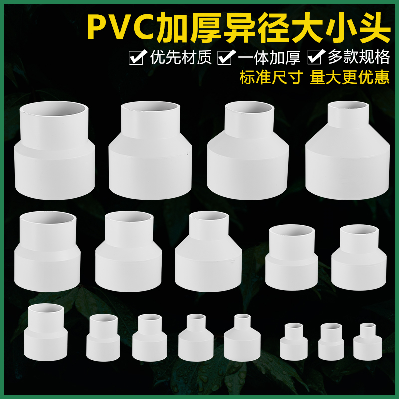 pvc水管异径大小头变径接头配件