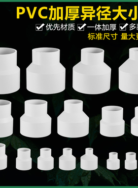 PVC水管大小头异径直接下水变径接头内插转配件3240/50/90/75/110