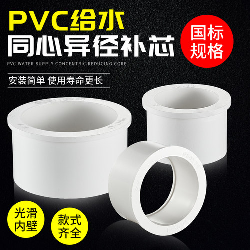 pvc转接头变径圈排水管