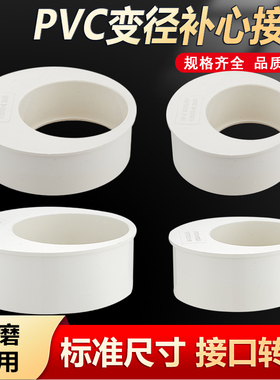 PVC补芯排水管偏心变径大小口转接头内外插补心配件50 75 110 160