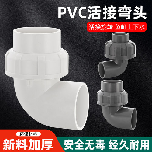 PVC活接弯头水管配件快速转接口