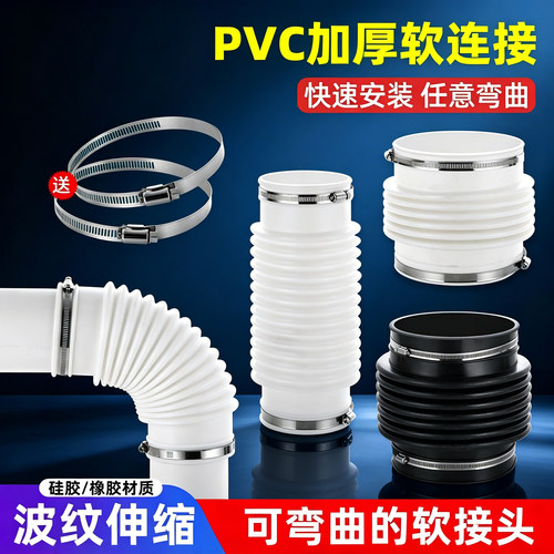 PVC排水伸缩软管接头橡胶弯曲管