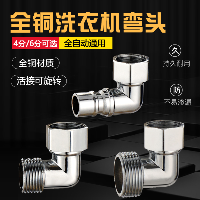 全铜4分洗衣机龙头直角弯头水嘴