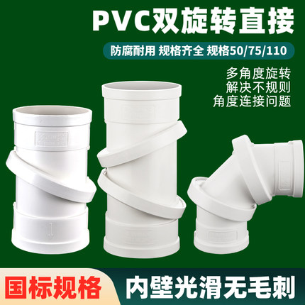 PVC万向旋转弯头弯通可调节直接90度排水管配件下水接头50/75/110