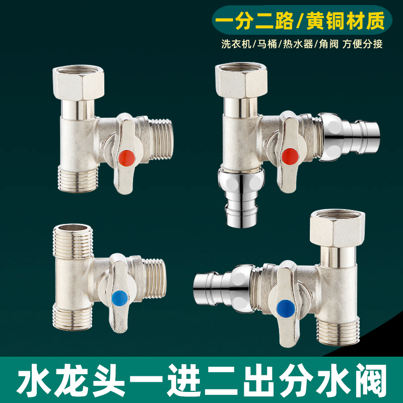 三通分水阀带开关球阀活动接头