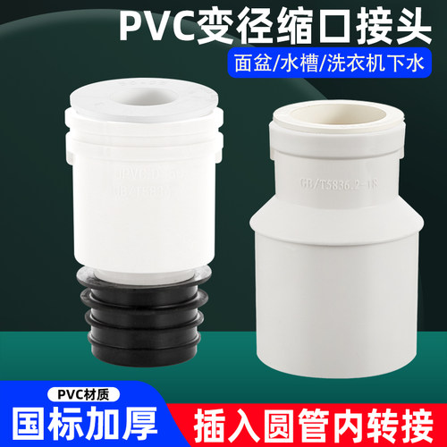 下水管75转50变径接头落水管直接