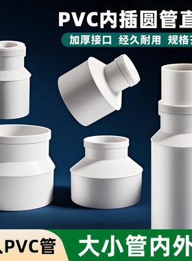 PVC75转50内插直接配件110管下水道变径大小排水管缩口转接头160