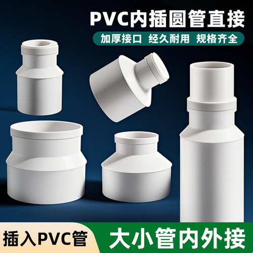 PVC内插直接大小头排水通风管件
