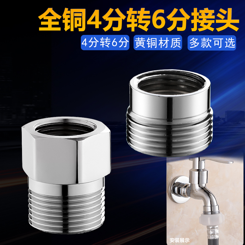 6分转4分洗衣机水龙头配件接头