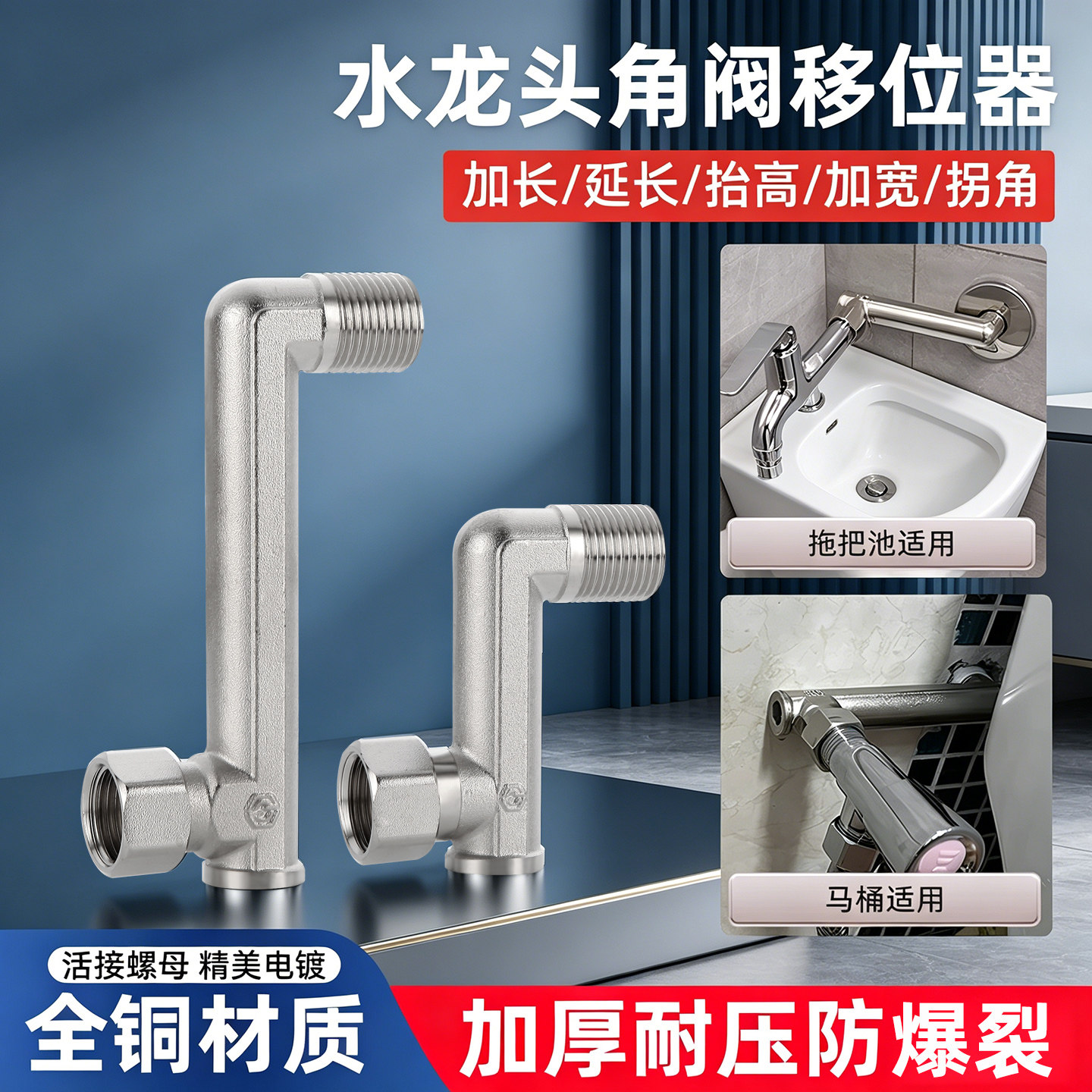 马桶三角阀移位器5/10公分水龙头加长接头超薄外丝偏心弯头延伸管