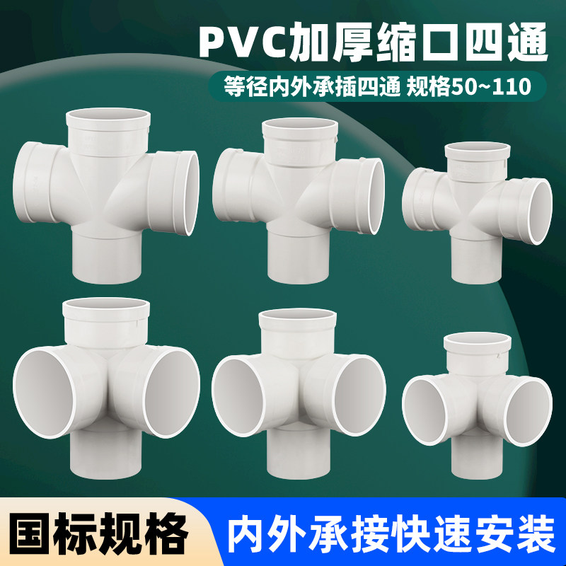 pvc管内外插平面四通接头变径下缩口异径四通排水管配件50 75 110