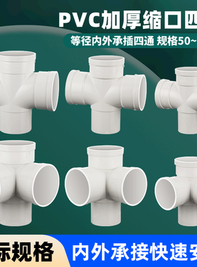 PVC立体四通接头内插变径下水缩口平面转三通排水管配件50 75 110