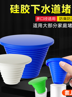 50/75/110PVC下水管堵头盖帽硅胶密封圈遮挡封口器管道防臭内塞子