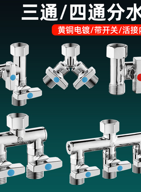 水龙头三通分水阀带开关四通淋浴管口一进二出4分角阀热水器接头