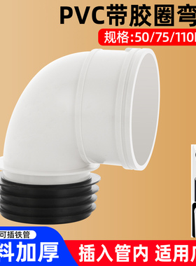 PVC缩口弯头110伸缩胶圈铸铁管转变下排水管50/75管90度内插弯头