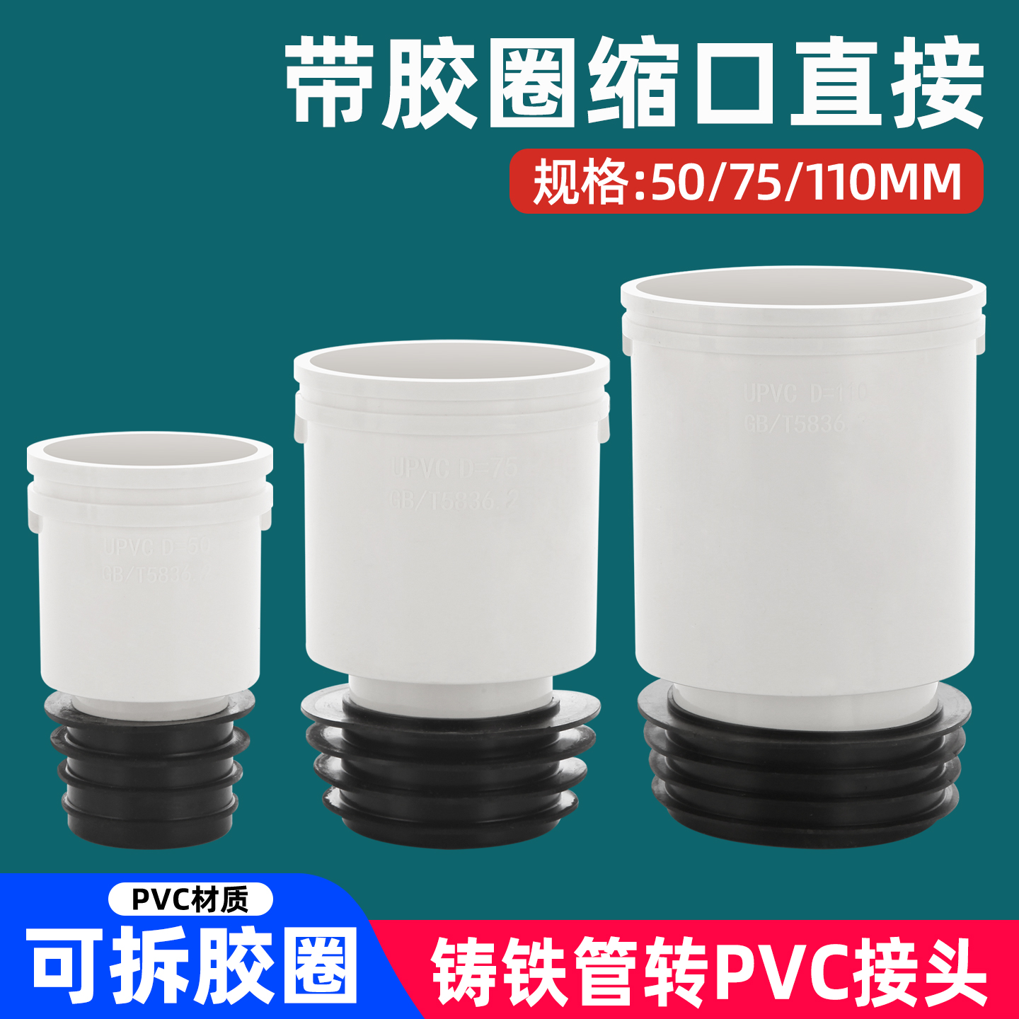 铁管转PVC接头变径大小头转接