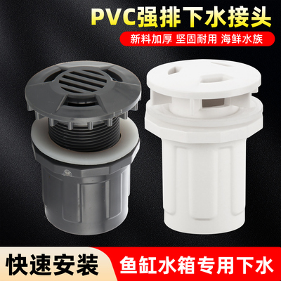 鱼缸强排接头底部出水口加厚管件