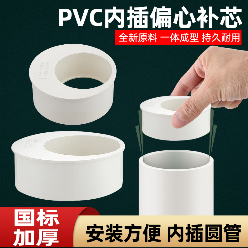 PVC缩口补芯内插异径偏心变径接头75变50 110变160排水下水管配件
