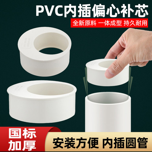 110*50排水管补芯大小管接头