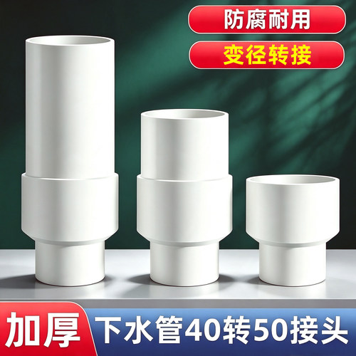 40PVC管转50接头变径圆管直接