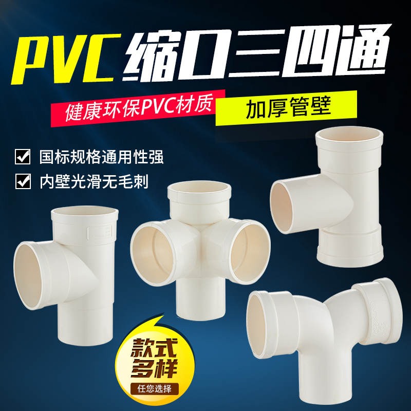 PVC缩口三通四通接头内插排水管