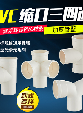 50/75 110PVC缩口三通排水管内插接头下缩四通下水管中缩斜管配件