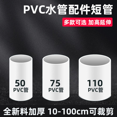 pvc管排水管圆管短管下水管50/75