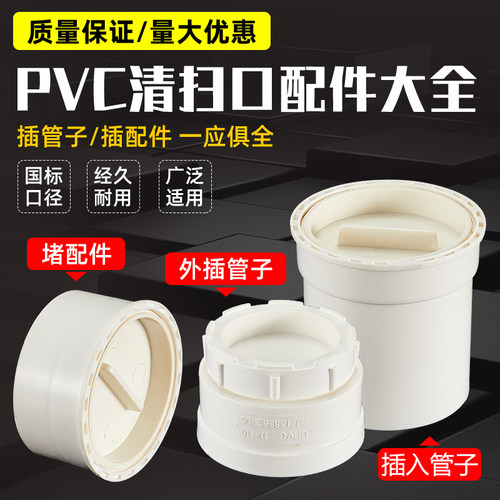 PVC50/110下水道封口盖内堵配件