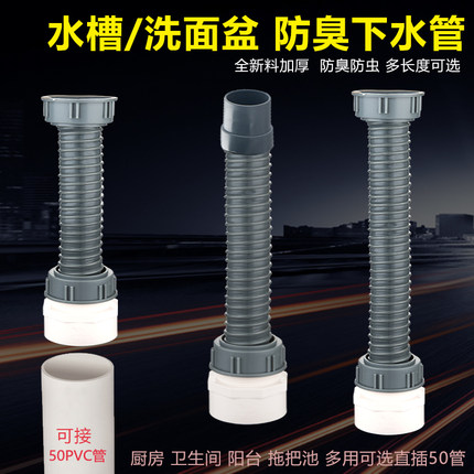 厨房水槽洗菜盆面盆软管双槽下水器排水下水管50管道防臭接头配件