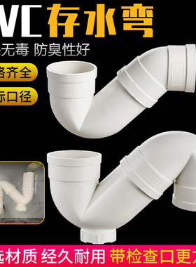 PVC存水弯排水管配件防臭落水管厨房面盆下水S弯接头P型50/75/110