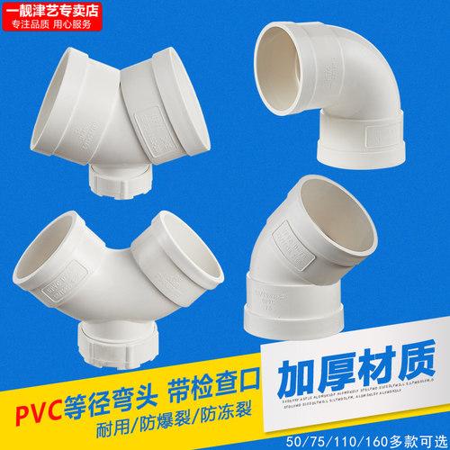 PVC弯头排污管带检查口落水管