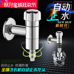 海尔洗衣机水龙头全铜自动智能止水全自动波轮滚筒通用防漏防淹水