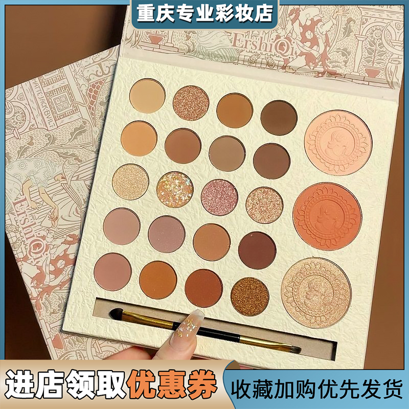 ErshiQI不渝誓言23色眼影盘