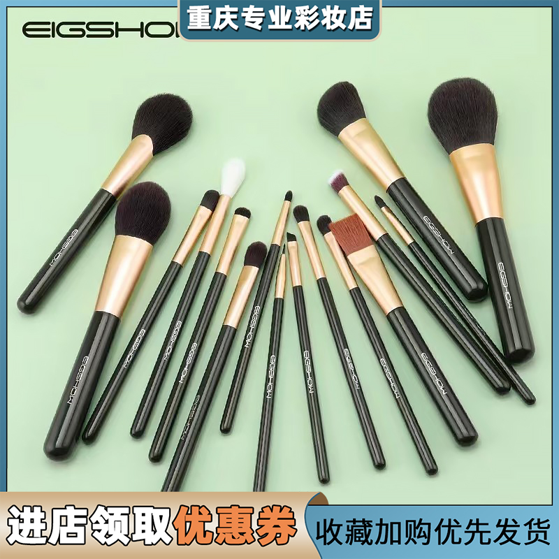 EIGSHOW后浪化妆师常用套刷全套16支超柔软化妆刷套装E秀学生练习