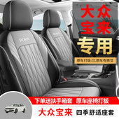 福斯Bora专用汽车座套四季 通用全包围坐垫皮革透气座椅套垫19