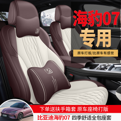 比亚迪海豹07dmi专用汽车座套四季通用全包围坐垫皮革透气座椅套