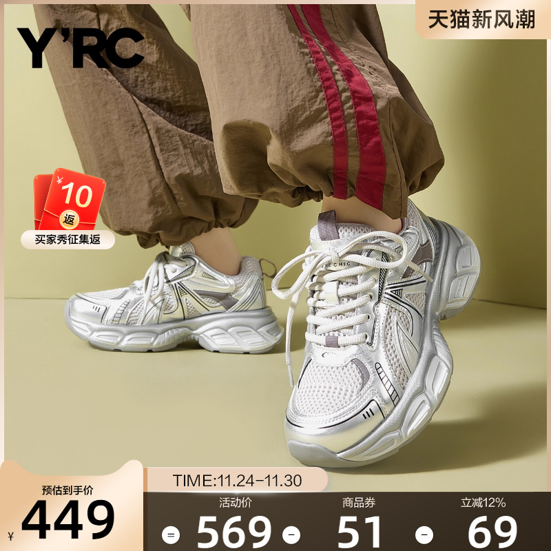 YRC银色老爹鞋女2025秋季新款ins潮轻便软底时尚百搭帅气运动鞋