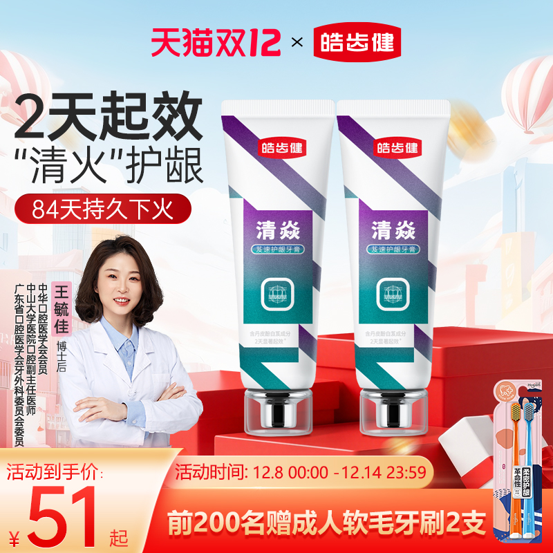 皓齿健芨速清火护龈牙膏