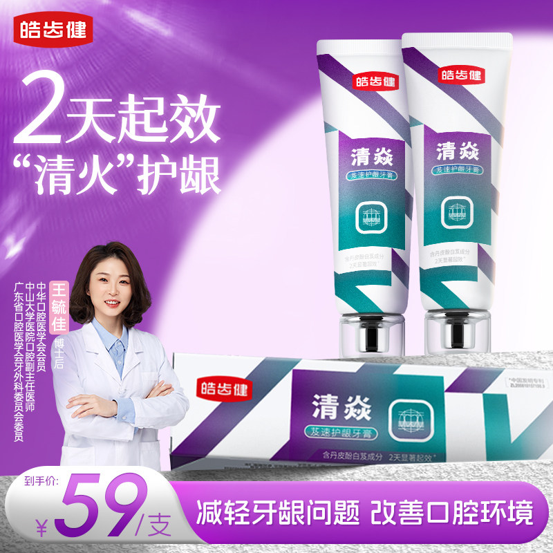 皓齿健清火芨速牙膏护龈去口臭去火清新下火口气消火去渍,洗护清洁剂/卫生巾/纸/香薰,牙膏,淘宝优惠券,粉丝福利购,淘宝优惠卷