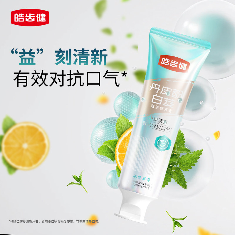 皓齿健小苏打亮白牙膏洁白牙齿益生菌清新口气清火家庭实惠装正品