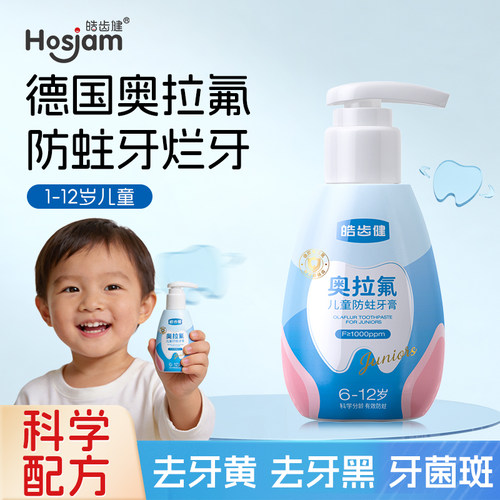 皓齿健防蛀含氟国产牙膏