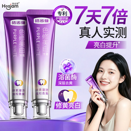 皓齿健色修美白成人牙膏