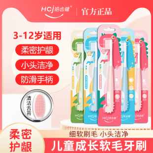 皓齿健儿童软毛牙刷宝宝3—6—12岁换牙期婴儿牙刷口腔清洁2支装