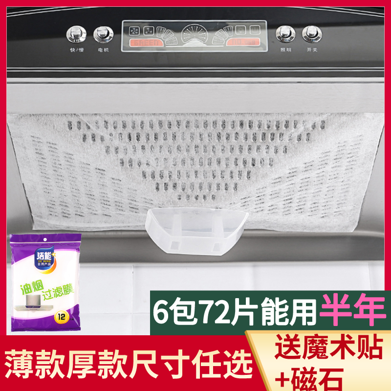 洁能厨房防油污阻挡油烟贴纸油烟机过滤网过滤棉过滤膜吸油纸网罩,洗护清洁剂/卫生巾/纸/香薰,家用防油贴纸,淘宝优惠券,粉丝福利购,淘宝优惠卷