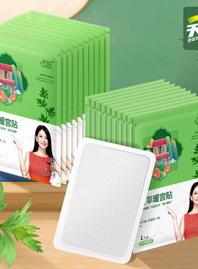 天虹暖身贴自发热暖宝宝冬季女经期痛经全身防寒保暖宫贴